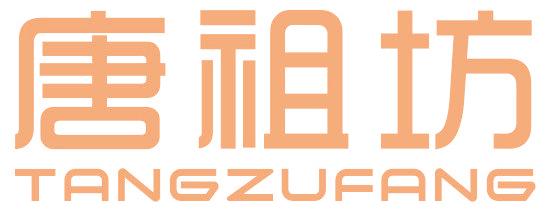 唐祖坊