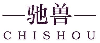 驰兽
