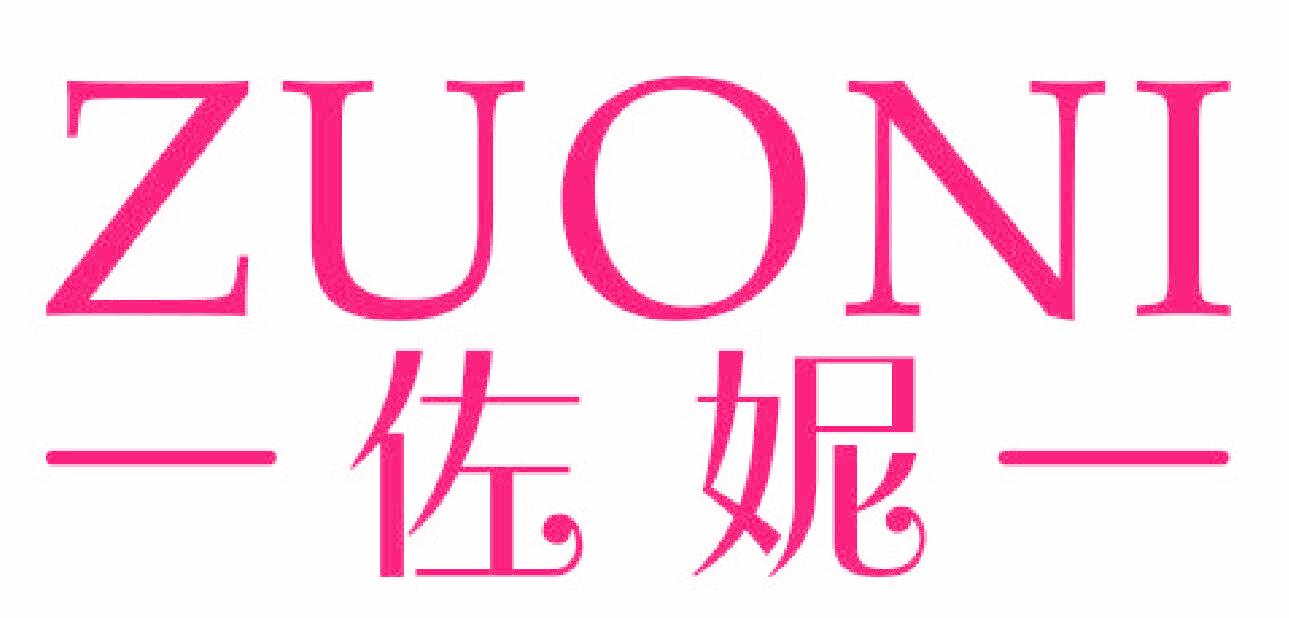 佐妮