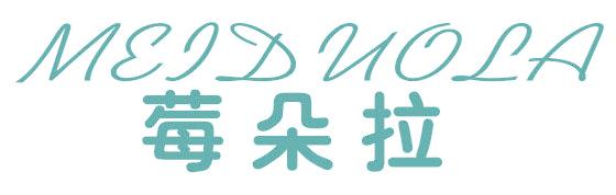 莓朵拉