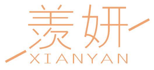 羡妍
