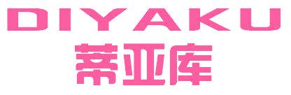 蒂亚库