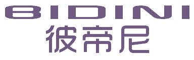 彼帝尼