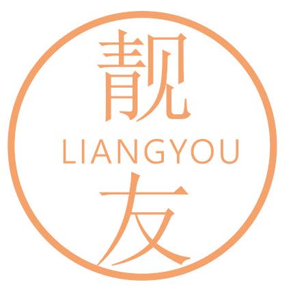 靓友