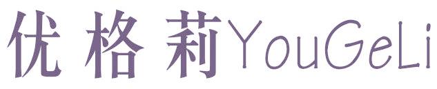 优格莉