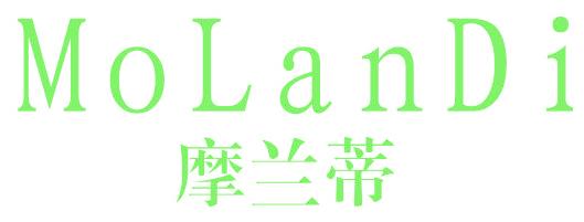 摩兰蒂