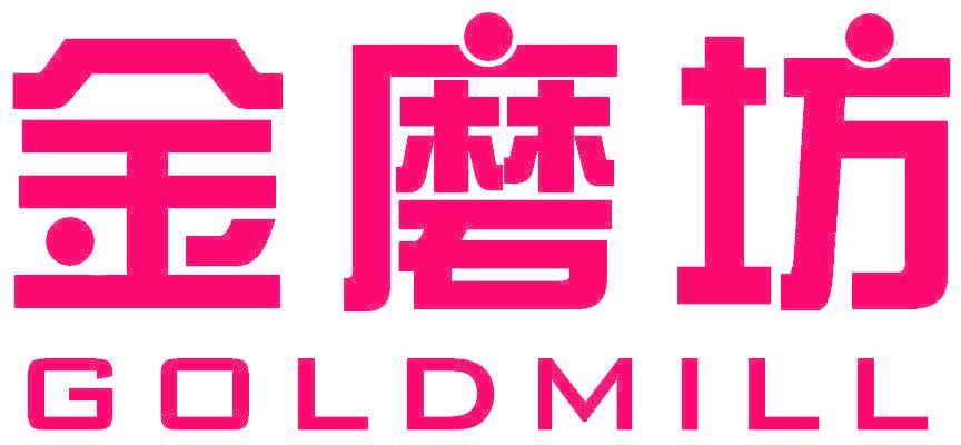 金磨坊 GOLDMILL