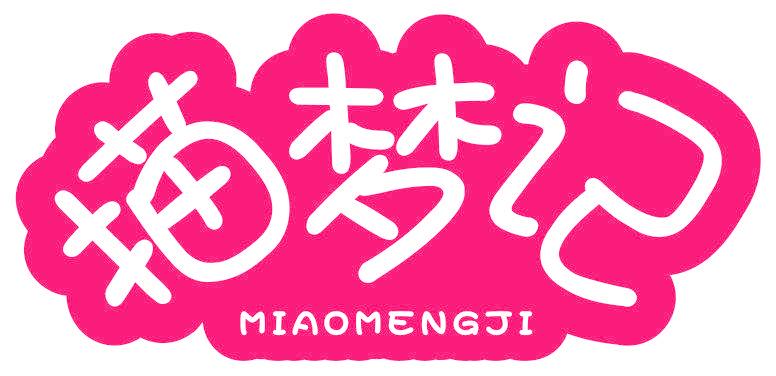 描梦记