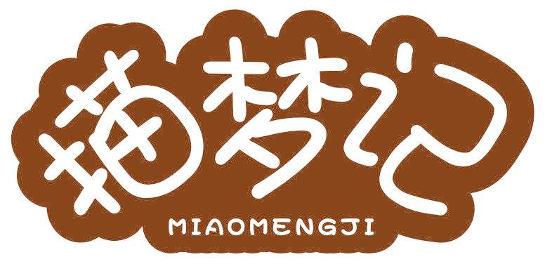 描梦记