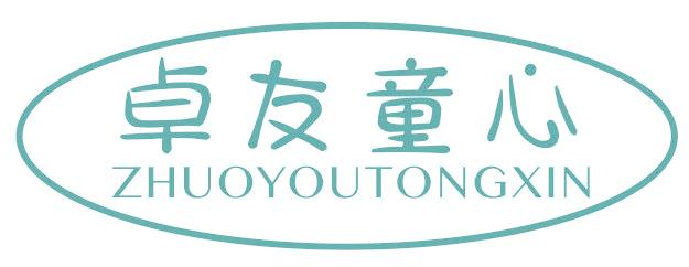 卓友童心