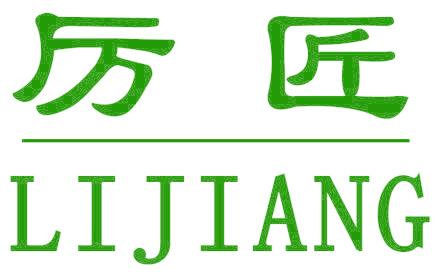 厉匠