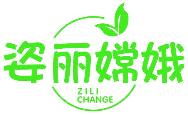姿丽嫦娥