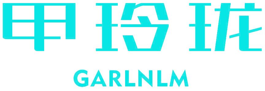 甲玲珑 GARLNLM