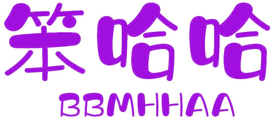笨哈哈  BBMHHAA
