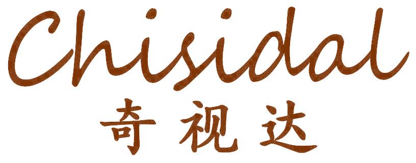 CHISIDAL奇视达