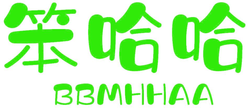 笨哈哈 BBMHHAA