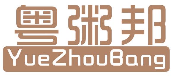 粤粥邦