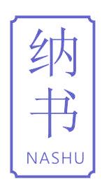 纳书