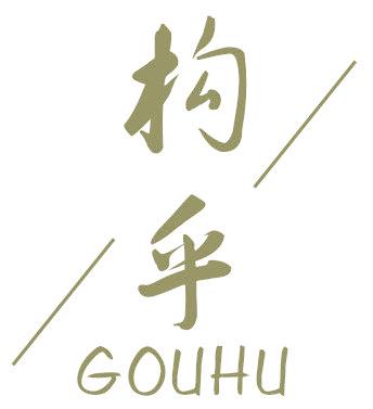 构乎
