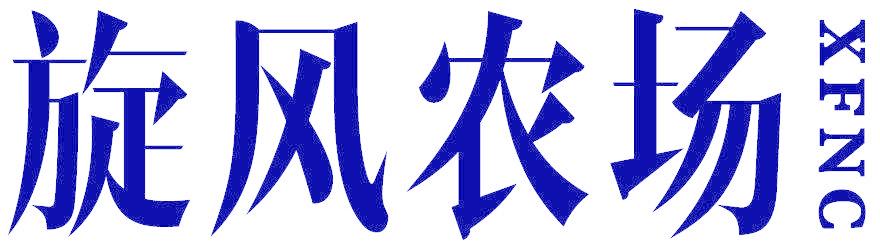 旋风农场 XFNC