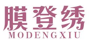 膜登绣