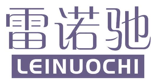 雷诺驰