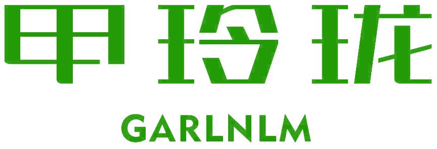 甲玲珑 GARLNLM