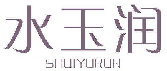 水玉润