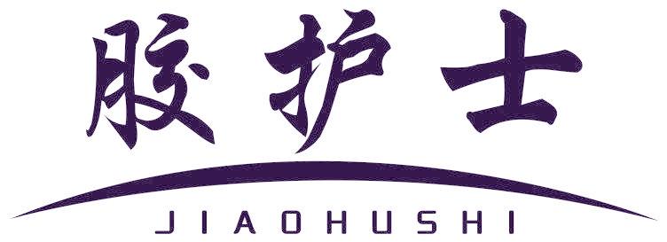 胶护士