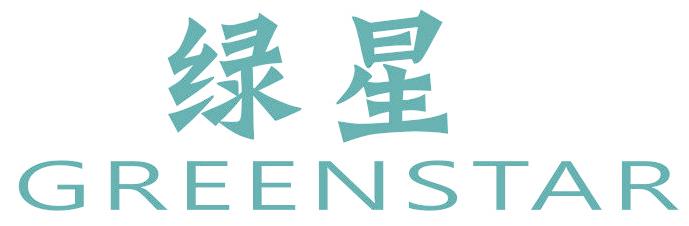 绿星 GREENSTAR