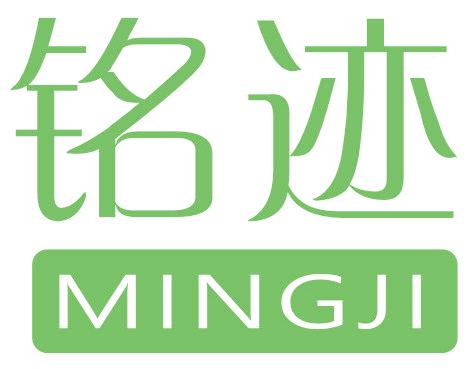 铭迹