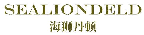 海獅丹頓 SEALIONDELD