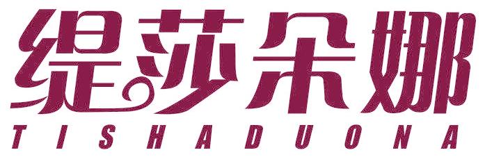 缇莎朵娜