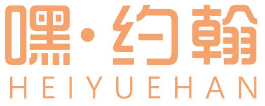 嘿·约翰