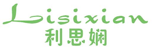利思娴
