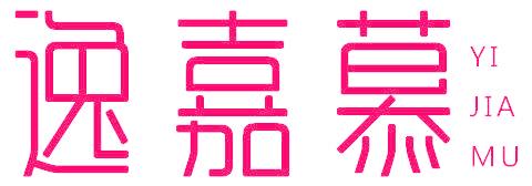 逸嘉慕