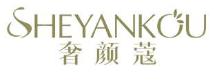 奢颜蔻