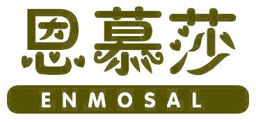 恩慕莎 ENMOSAL
