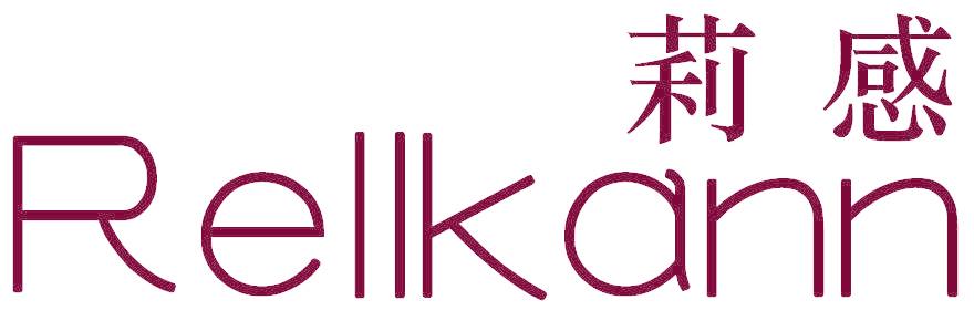 莉感 RELLKANN
