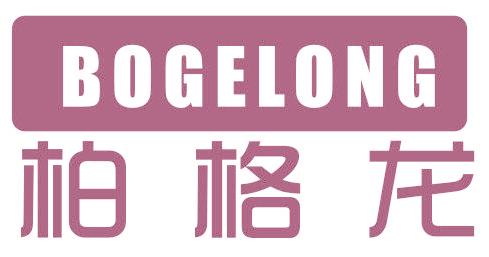 柏格龙