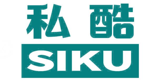 私酷