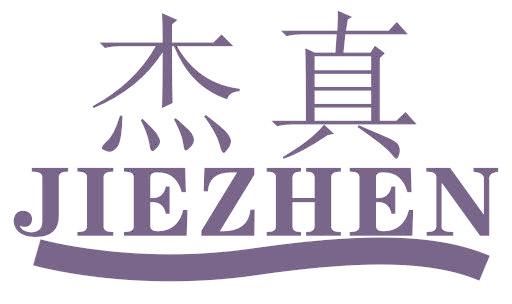 杰真