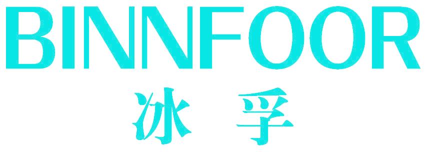 冰孚 BINNFOOR