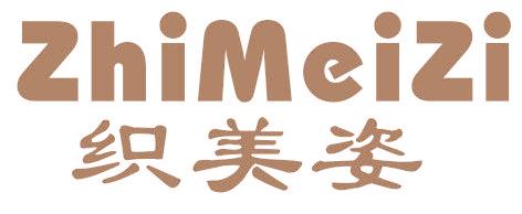 织美姿