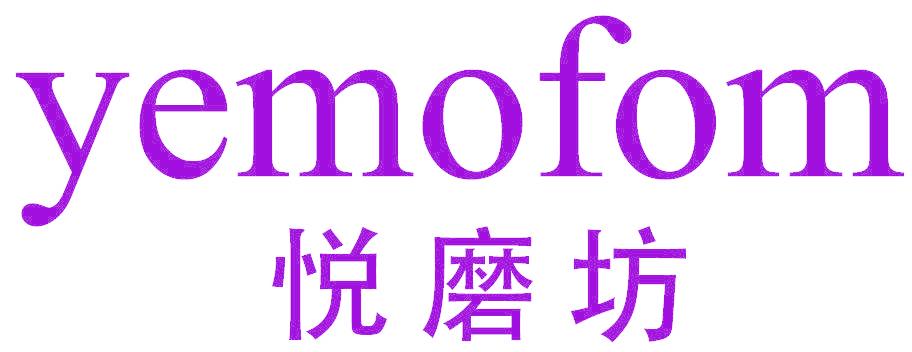 悦磨坊 YEMOFOM