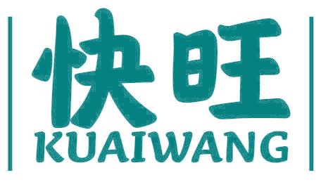 快旺
