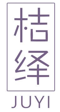桔绎
