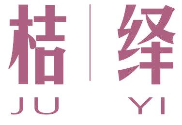 桔绎