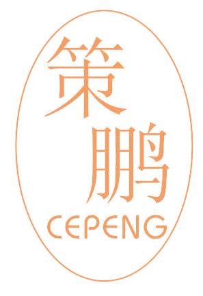 策鹏