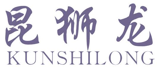 昆狮龙